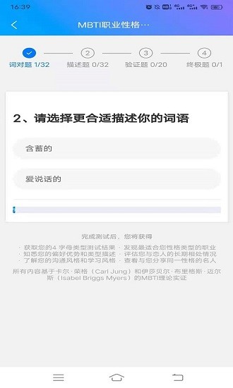 mbti職業(yè)性格測試手機版 v1.40 安卓免費版 1
