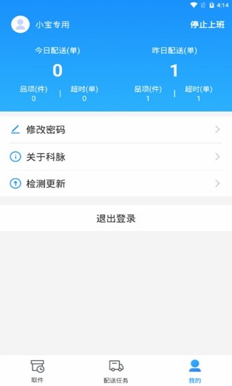 科脈有數(shù)移動(dòng)配送app v1.0.9 安卓版 1