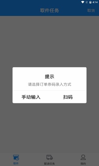 科脈有數(shù)移動(dòng)配送安卓版