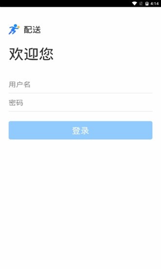科脈有數(shù)移動(dòng)配送app v1.0.9 安卓版 2