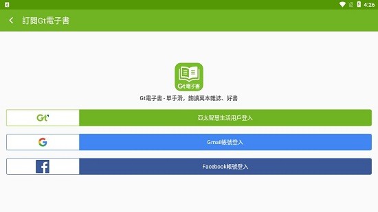 gt電子書手機版