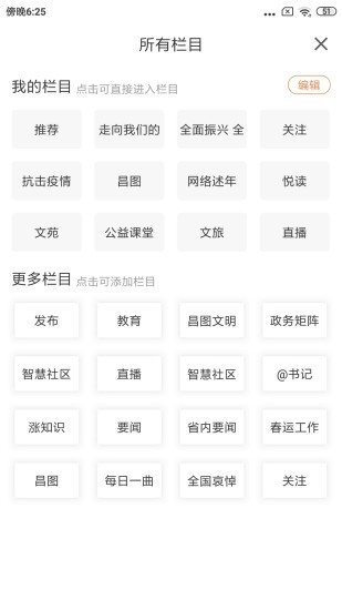 昌圖融媒體中心app v3.8.2 最新版 2