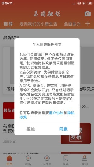 昌圖融媒體中心app v3.8.2 最新版 0