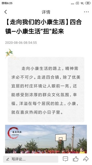 昌圖融媒體中心app v3.8.2 最新版 1