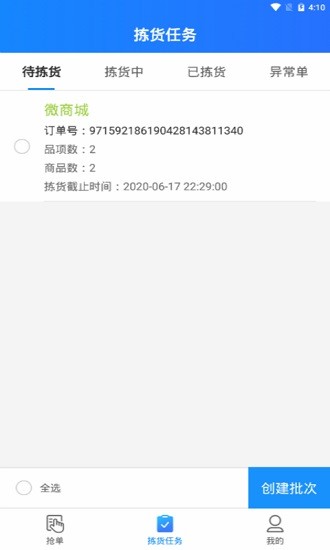 科脈有數(shù)移動揀貨 v1.0.9 安卓版 0