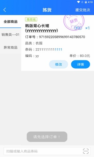科脈有數(shù)移動揀貨 v1.0.9 安卓版 2