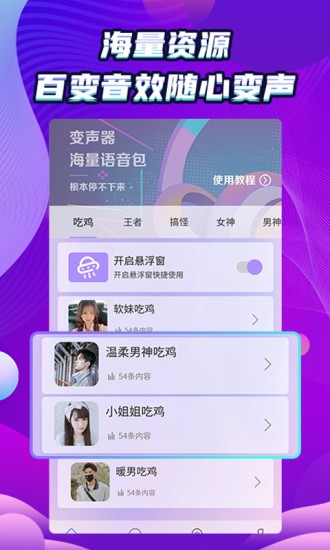 吃機變聲器精靈 v1.1.1 最新版 2