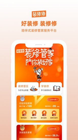 裝修修官方版 v1.0 安卓版 0