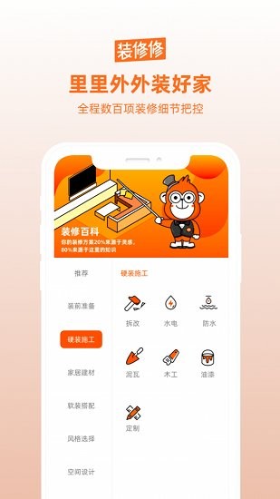 裝修修官方版 v1.0 安卓版 2