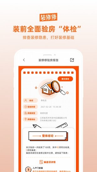 裝修修官方版 v1.0 安卓版 1