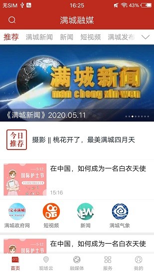 滿城融媒客戶端 v3.0.2 安卓版 0