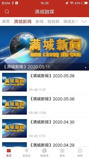 滿城融媒app下載