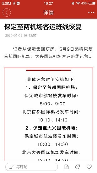 滿城融媒客戶端 v3.0.2 安卓版 3