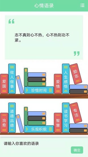 名人名言心情語錄最新版 v2.1 安卓版 0