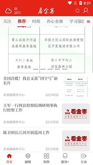 看金寨新聞 v1.0.6 安卓版 0