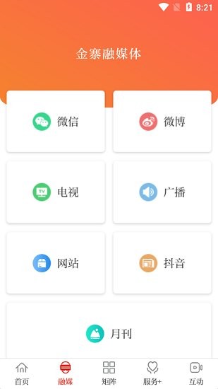 看金寨新聞 v1.0.6 安卓版 1