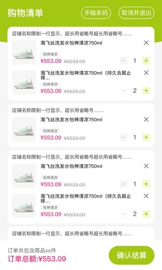 優(yōu)托邦自助收銀機 v6.5.7 安卓版 2