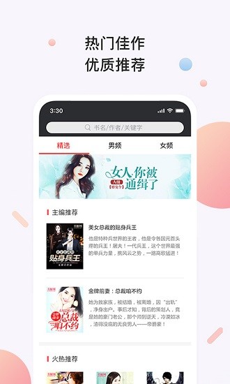 書(shū)櫥閱讀app v3.3.0 安卓版 2