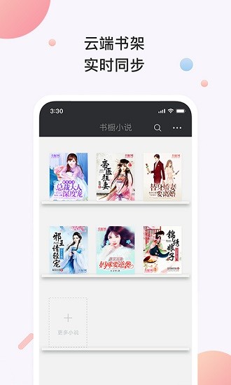 書(shū)櫥閱讀app v3.3.0 安卓版 3