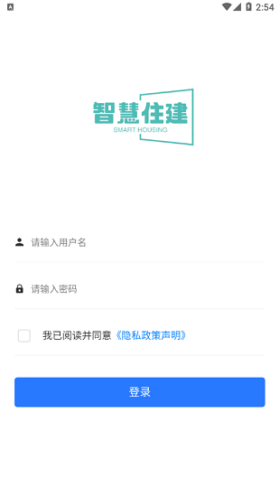 智慧住建 智慧住建下載