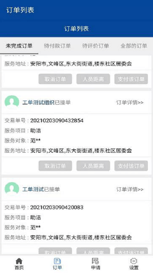安陽智慧養(yǎng)老app