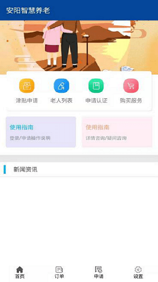 安陽智慧養(yǎng)老服務(wù)平臺 v1.0.9 安卓版 2
