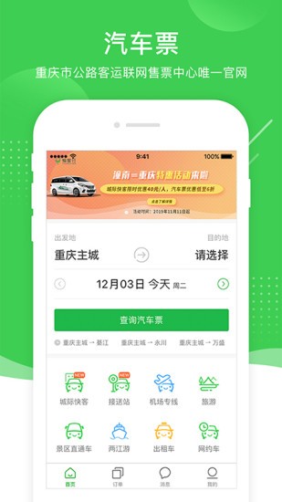 愉客行app0