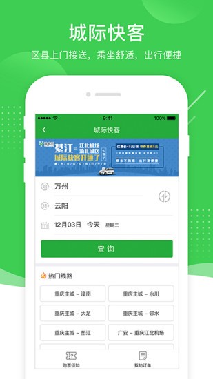 愉客行app1