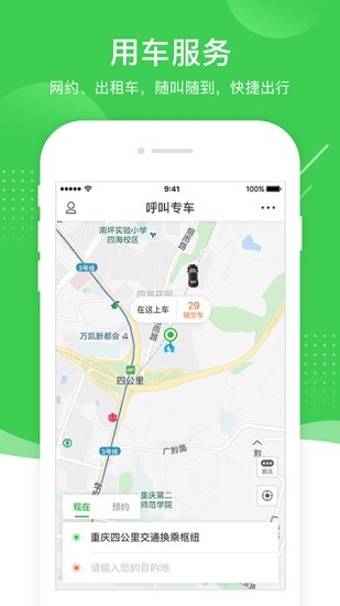 愉客行app2