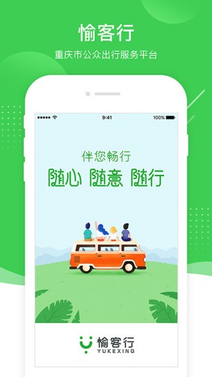 愉客行app3