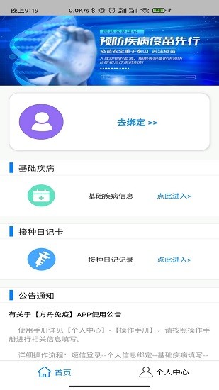 方舟免疫下載