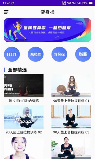最美減肥操免費版 v24.06.12 安卓版 0