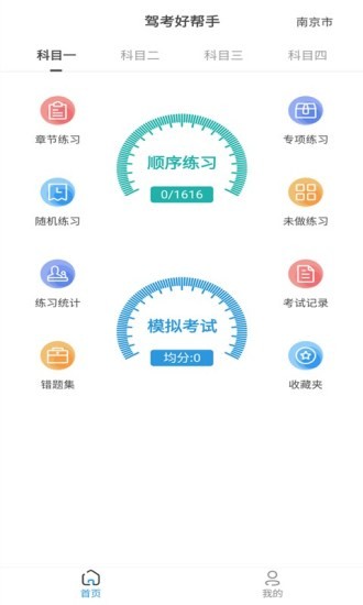 駕考好幫手 v10.1.6 安卓版 0