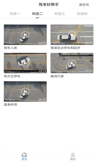 駕考好幫手 v10.1.6 安卓版 1
