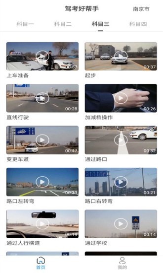 駕考好幫手 v10.1.6 安卓版 3