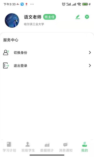 璽悅學(xué)府教師端 v1.0.1 安卓版 0