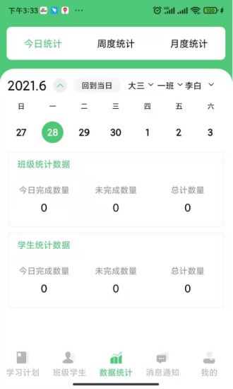 璽悅學(xué)府教師端安卓版