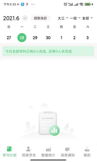 璽悅學(xué)府教師端 v1.0.1 安卓版 3