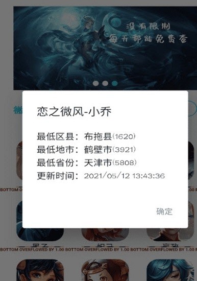 王者戰(zhàn)力查詢app v5.0 安卓版 0