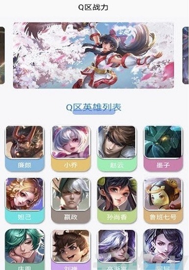 王者戰(zhàn)力查詢軟件