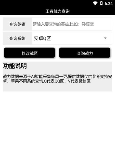 王者戰(zhàn)力查詢app v5.0 安卓版 2