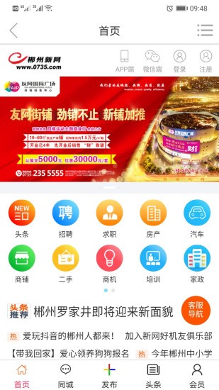 0735郴州新網(wǎng)官方版 v1.0.5 安卓版 2