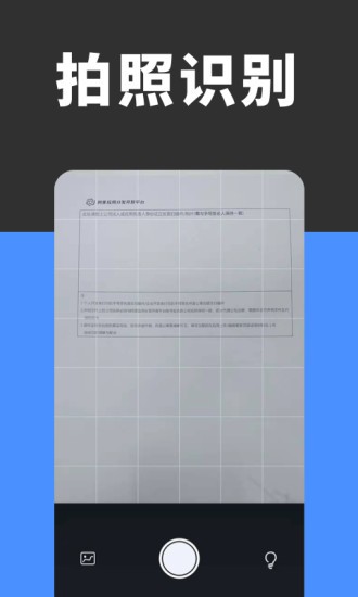全能掃描識別 v3.1.9 安卓版 3