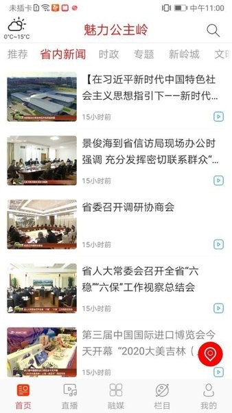 魅力公主嶺直播 v1.0.5 最新版 0