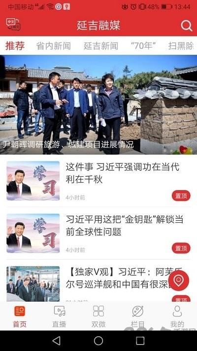 延吉融媒體中心 v1.3.0 安卓版 3