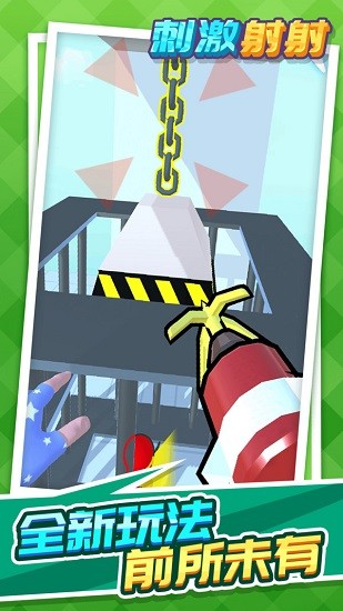 刺激射射手機(jī)版 v1.1.1 安卓版 0