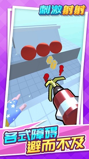 刺激射射手機(jī)版 v1.1.1 安卓版 1