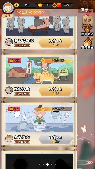 閃藝我在古代當(dāng)偶像 v1.0.5 安卓版 2