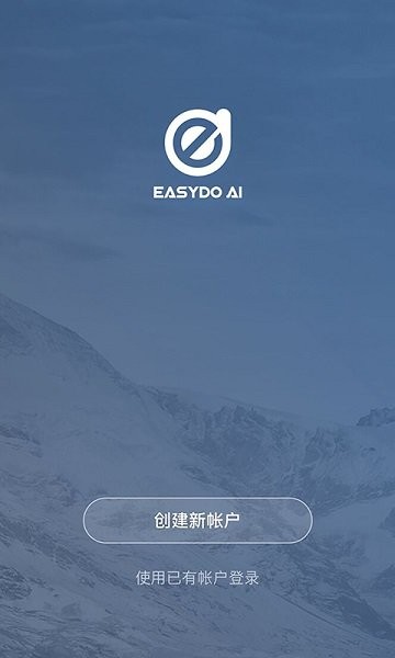 易都智能(easydo ai) v1.0.0 安卓版 1