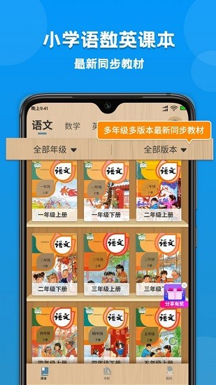 小學(xué)課本同步學(xué) v1.0.7 安卓版 1